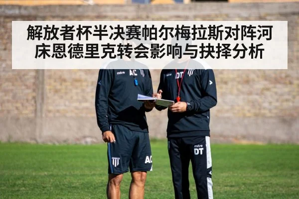 soccer coach tactics board