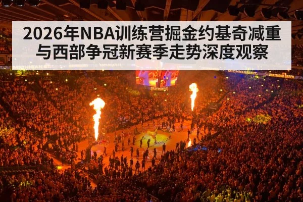 nba basketball game arena