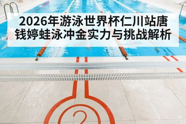 indoor swimming pool competition lanes